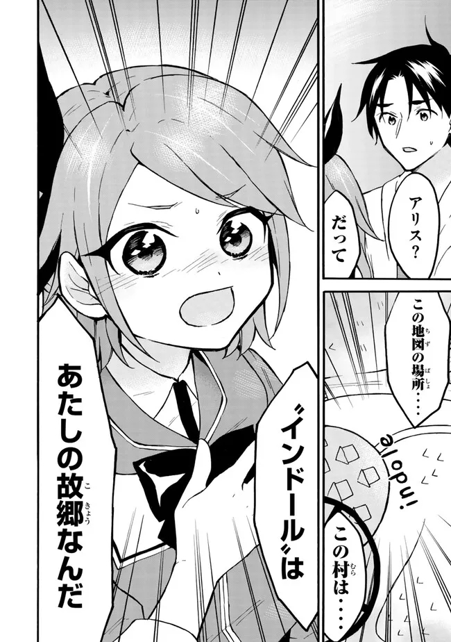 Level 1 Dakedo Unique Skill de Saikyou Desu - Chapter 58.1 - Page 10