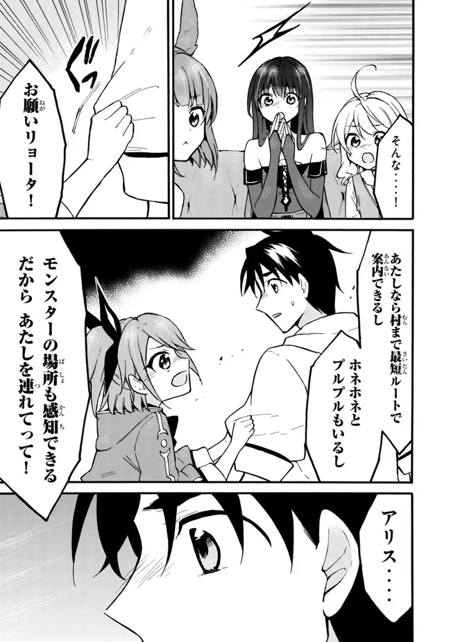 Level 1 Dakedo Unique Skill de Saikyou Desu - Chapter 58.1 - Page 11