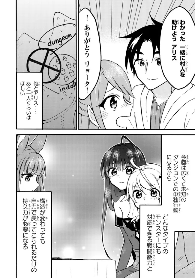 Level 1 Dakedo Unique Skill de Saikyou Desu - Chapter 58.1 - Page 12