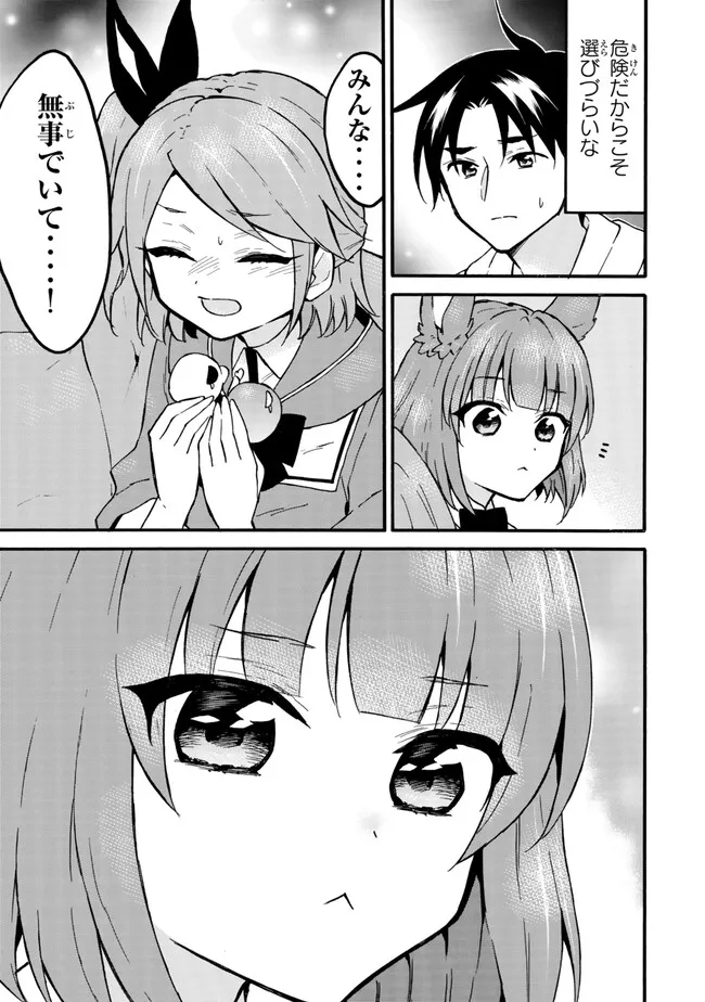Level 1 Dakedo Unique Skill de Saikyou Desu - Chapter 58.1 - Page 13