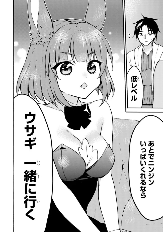 Level 1 Dakedo Unique Skill de Saikyou Desu - Chapter 58.1 - Page 14