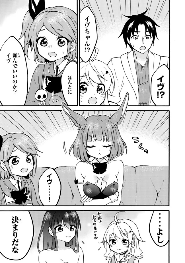 Level 1 Dakedo Unique Skill de Saikyou Desu - Chapter 58.1 - Page 15