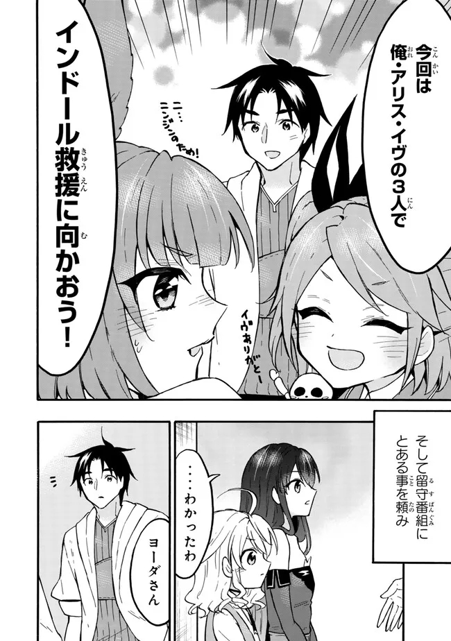 Level 1 Dakedo Unique Skill de Saikyou Desu - Chapter 58.1 - Page 16