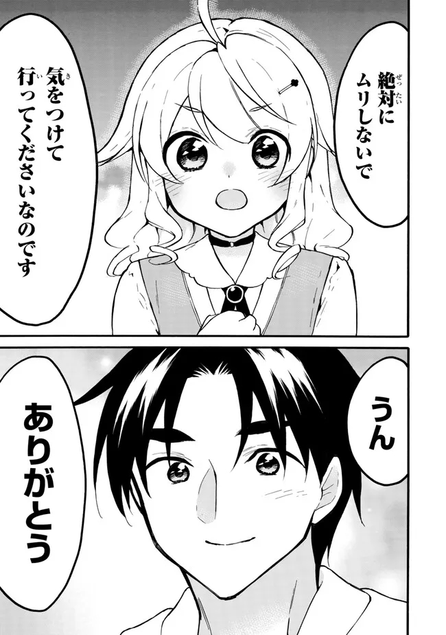 Level 1 Dakedo Unique Skill de Saikyou Desu - Chapter 58.1 - Page 17