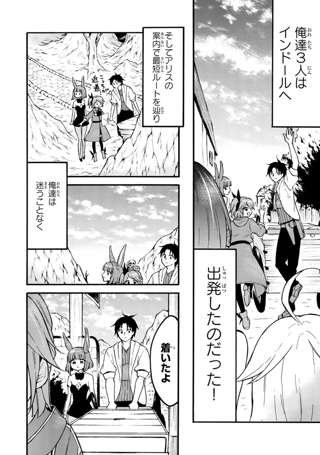 Level 1 Dakedo Unique Skill de Saikyou Desu - Chapter 58.1 - Page 18