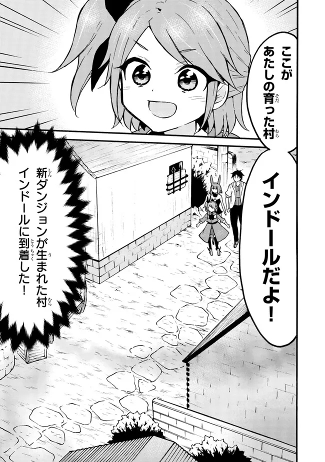Level 1 Dakedo Unique Skill de Saikyou Desu - Chapter 58.1 - Page 19