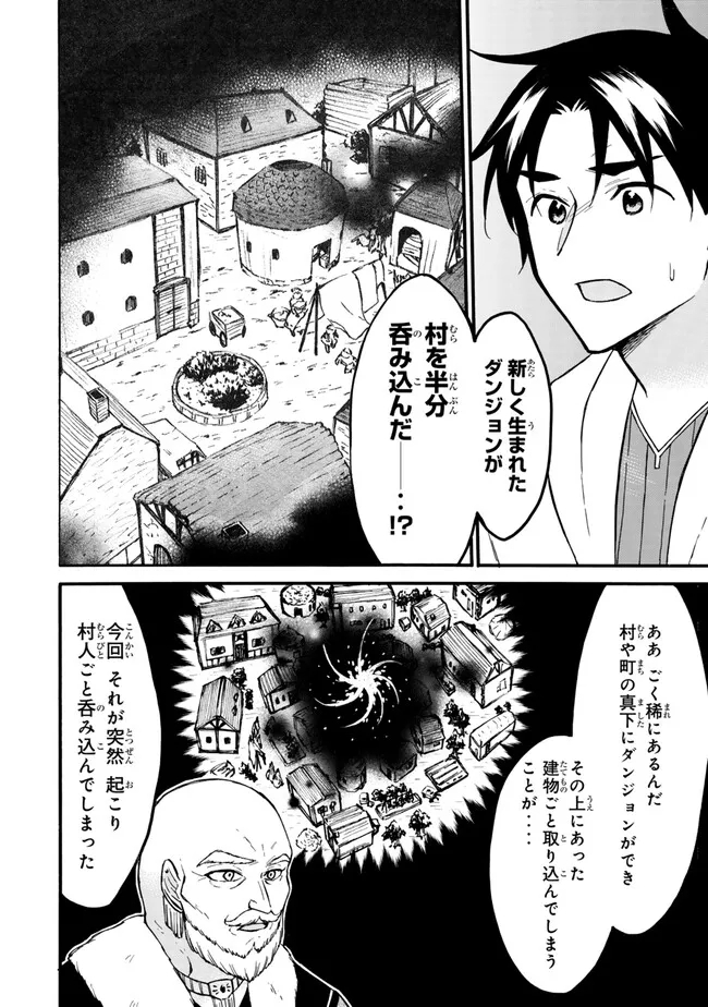 Level 1 Dakedo Unique Skill de Saikyou Desu - Chapter 58.1 - Page 2