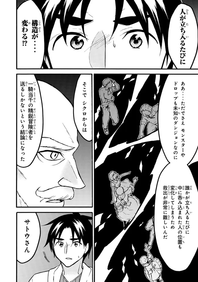 Level 1 Dakedo Unique Skill de Saikyou Desu - Chapter 58.1 - Page 4