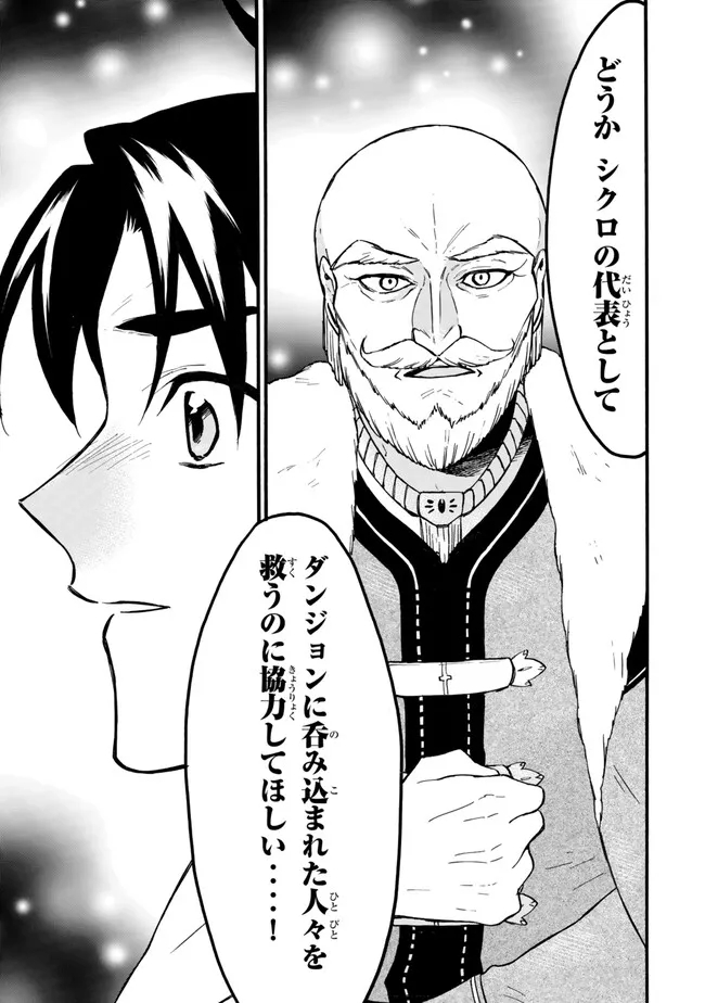 Level 1 Dakedo Unique Skill de Saikyou Desu - Chapter 58.1 - Page 5