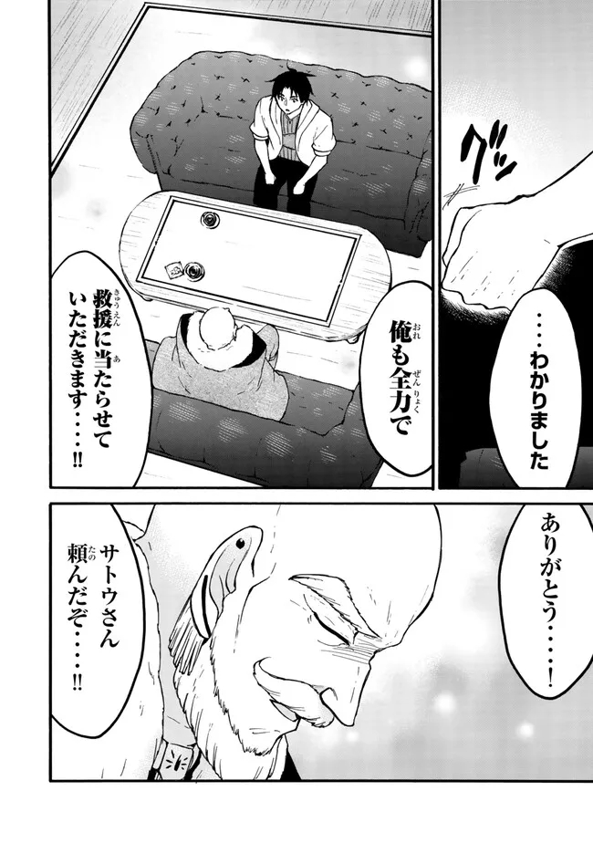 Level 1 Dakedo Unique Skill de Saikyou Desu - Chapter 58.1 - Page 6