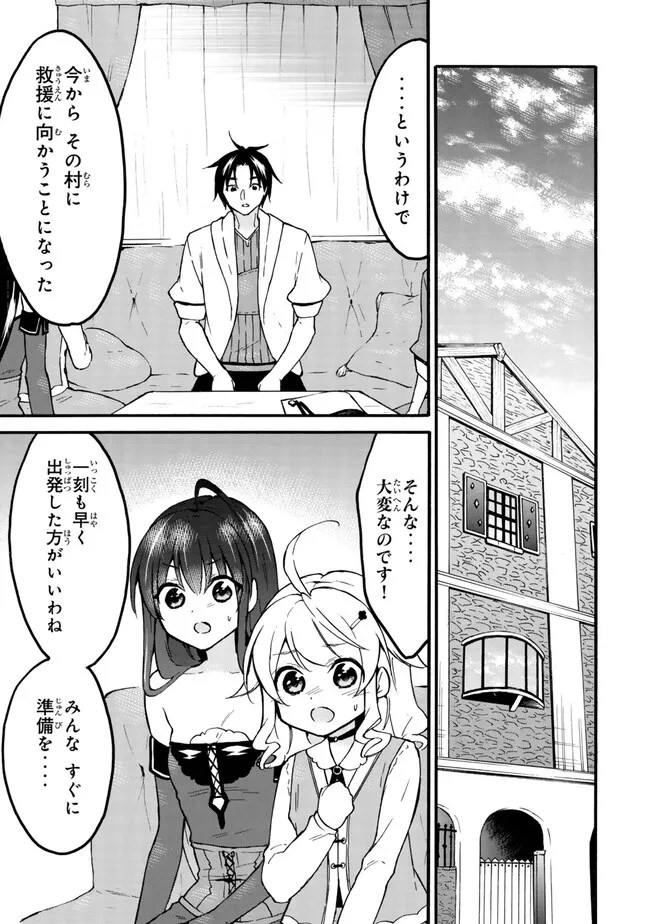 Level 1 Dakedo Unique Skill de Saikyou Desu - Chapter 58.1 - Page 7