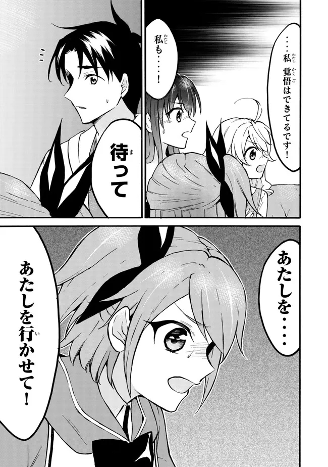 Level 1 Dakedo Unique Skill de Saikyou Desu - Chapter 58.1 - Page 9