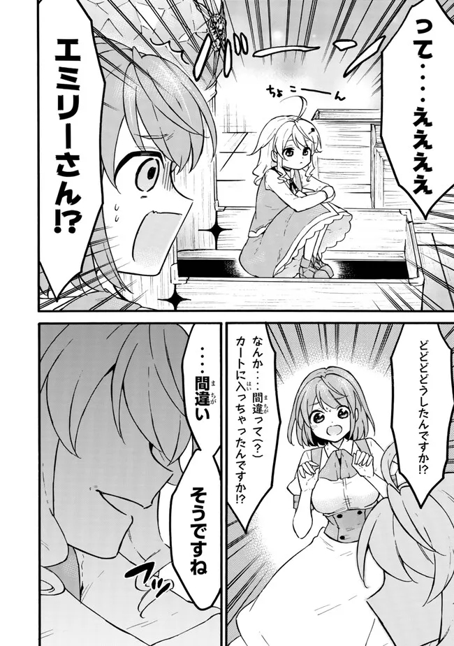 Level 1 Dakedo Unique Skill de Saikyou Desu - Chapter 58.3 - Page 2
