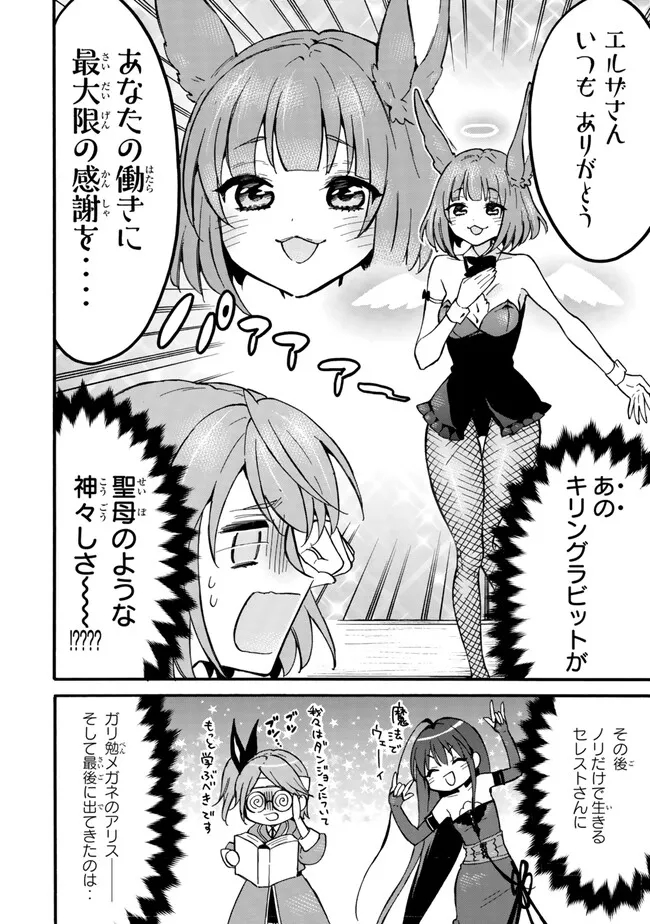 Level 1 Dakedo Unique Skill de Saikyou Desu - Chapter 58.3 - Page 4