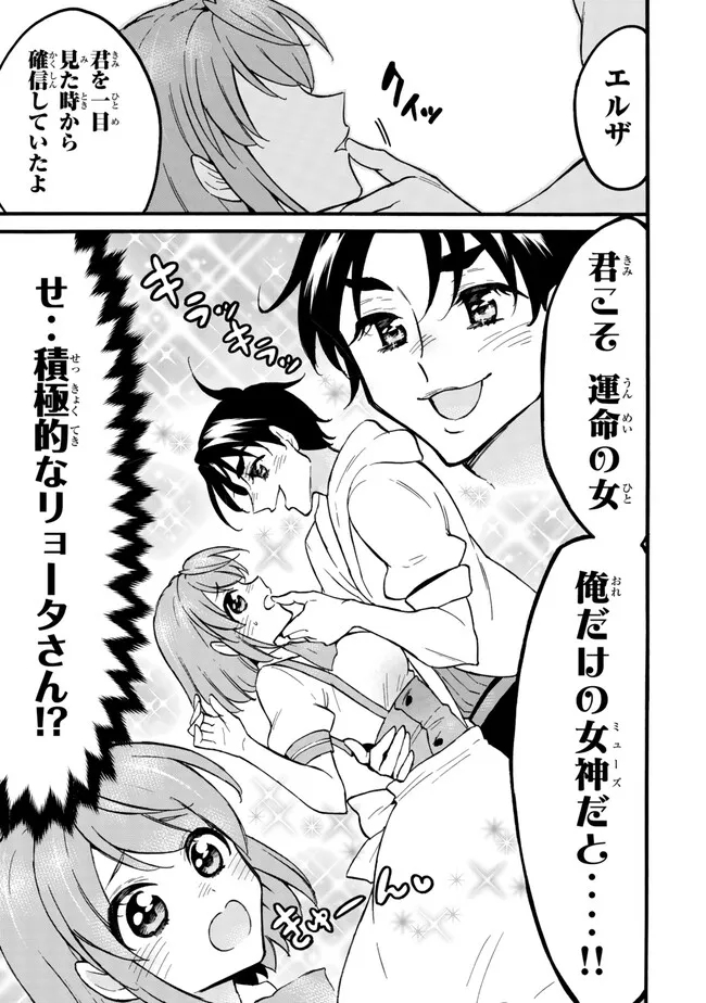 Level 1 Dakedo Unique Skill de Saikyou Desu - Chapter 58.3 - Page 5