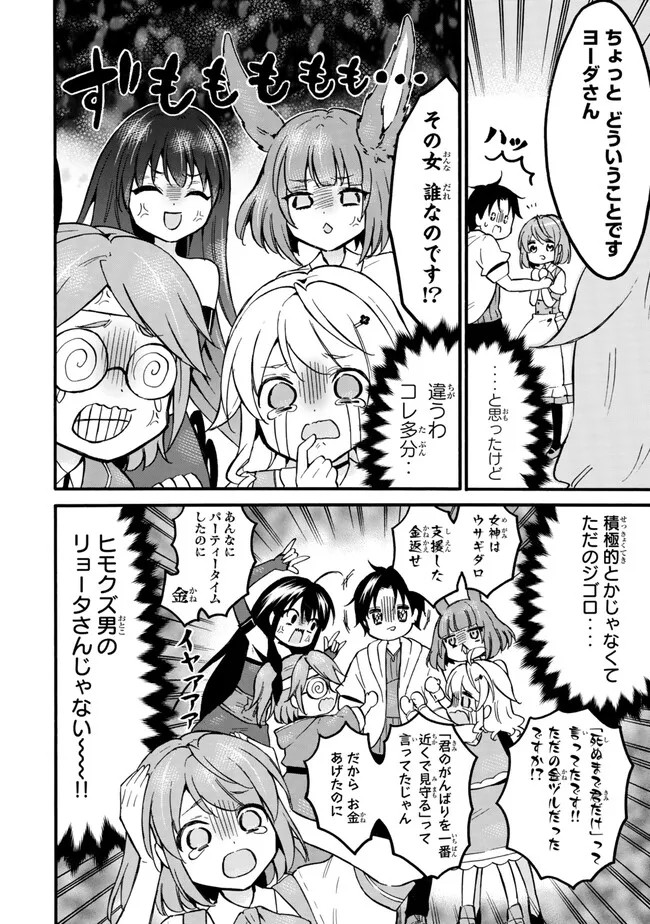 Level 1 Dakedo Unique Skill de Saikyou Desu - Chapter 58.3 - Page 6