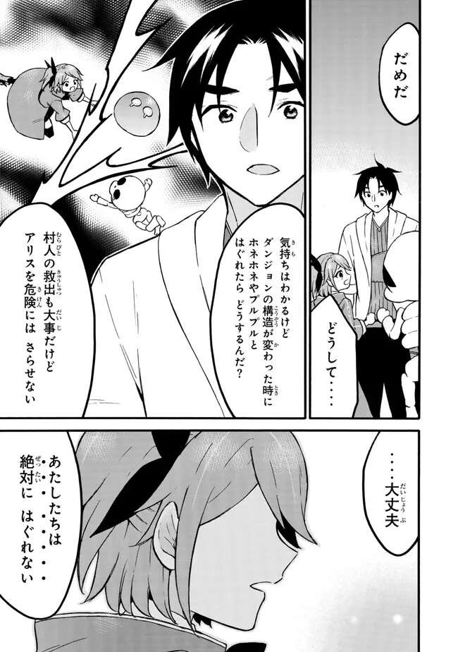 Level 1 Dakedo Unique Skill de Saikyou Desu - Chapter 59.2 - Page 10