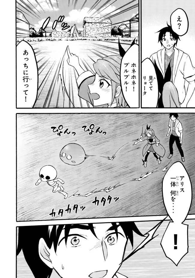 Level 1 Dakedo Unique Skill de Saikyou Desu - Chapter 59.2 - Page 11