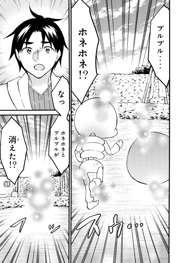 Level 1 Dakedo Unique Skill de Saikyou Desu - Chapter 59.2 - Page 12
