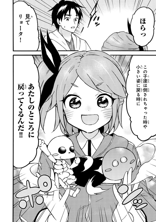 Level 1 Dakedo Unique Skill de Saikyou Desu - Chapter 59.2 - Page 13