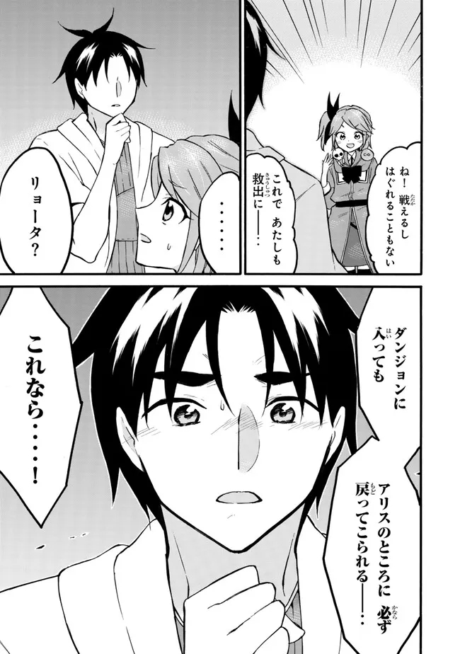 Level 1 Dakedo Unique Skill de Saikyou Desu - Chapter 59.2 - Page 14