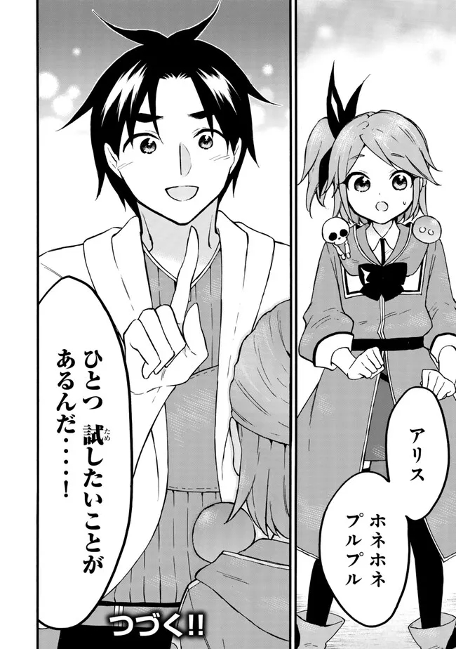 Level 1 Dakedo Unique Skill de Saikyou Desu - Chapter 59.2 - Page 15