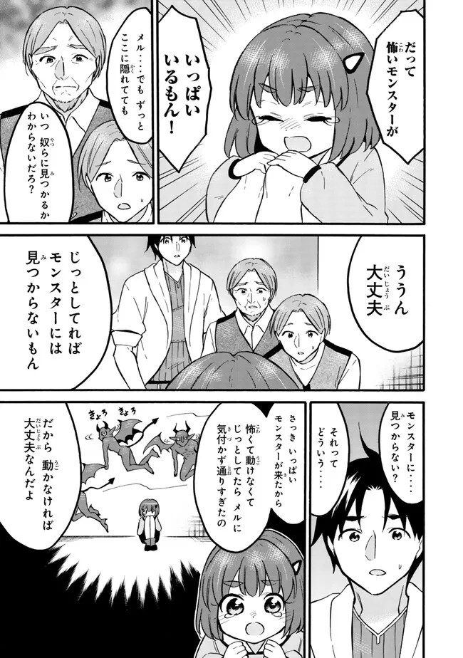 Level 1 Dakedo Unique Skill de Saikyou Desu - Chapter 59.2 - Page 2