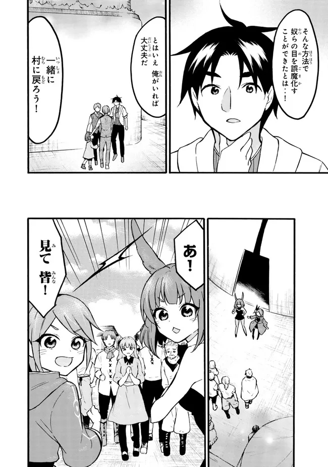 Level 1 Dakedo Unique Skill de Saikyou Desu - Chapter 59.2 - Page 3