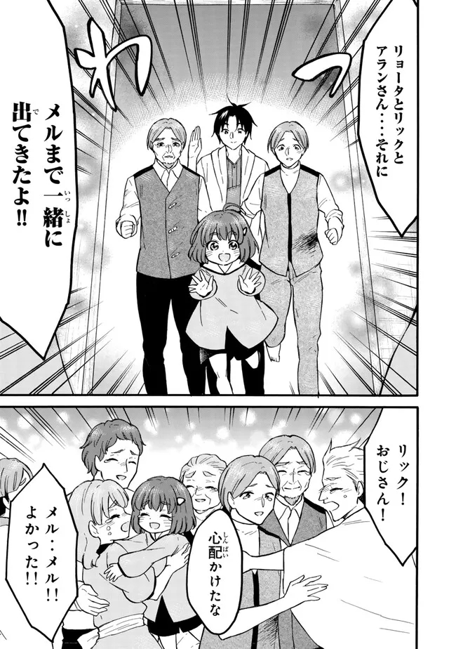 Level 1 Dakedo Unique Skill de Saikyou Desu - Chapter 59.2 - Page 4
