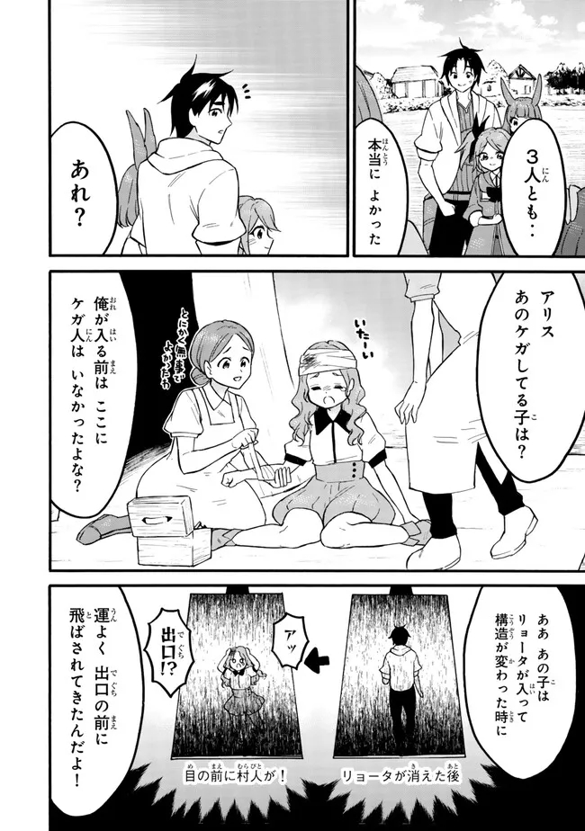 Level 1 Dakedo Unique Skill de Saikyou Desu - Chapter 59.2 - Page 5