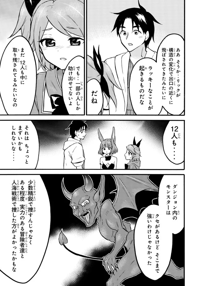 Level 1 Dakedo Unique Skill de Saikyou Desu - Chapter 59.2 - Page 6