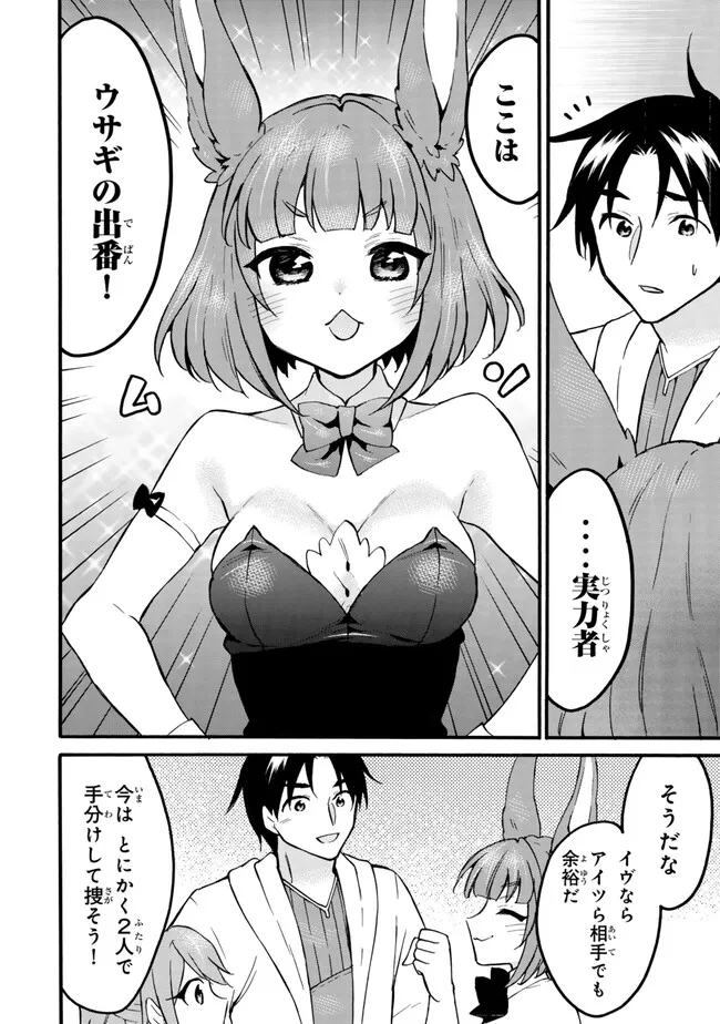 Level 1 Dakedo Unique Skill de Saikyou Desu - Chapter 59.2 - Page 7