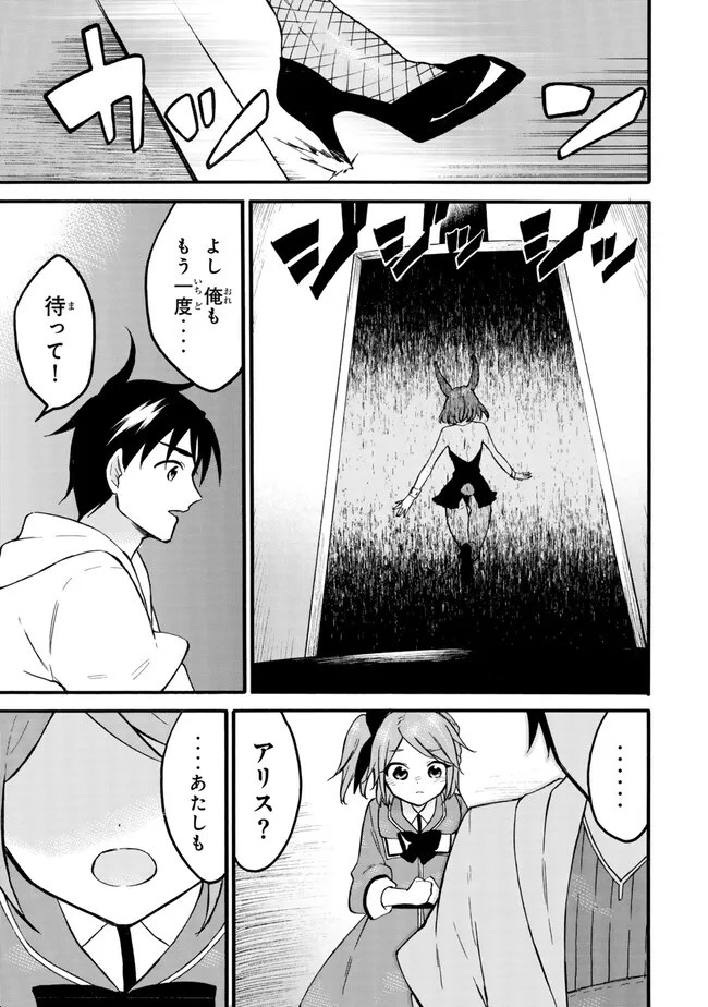 Level 1 Dakedo Unique Skill de Saikyou Desu - Chapter 59.2 - Page 8