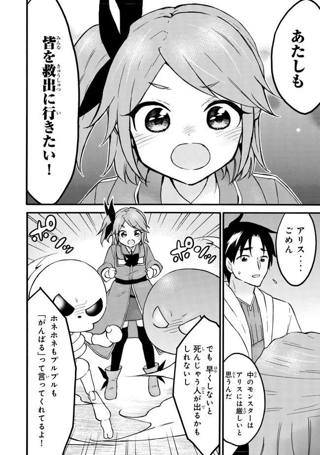 Level 1 Dakedo Unique Skill de Saikyou Desu - Chapter 59.2 - Page 9