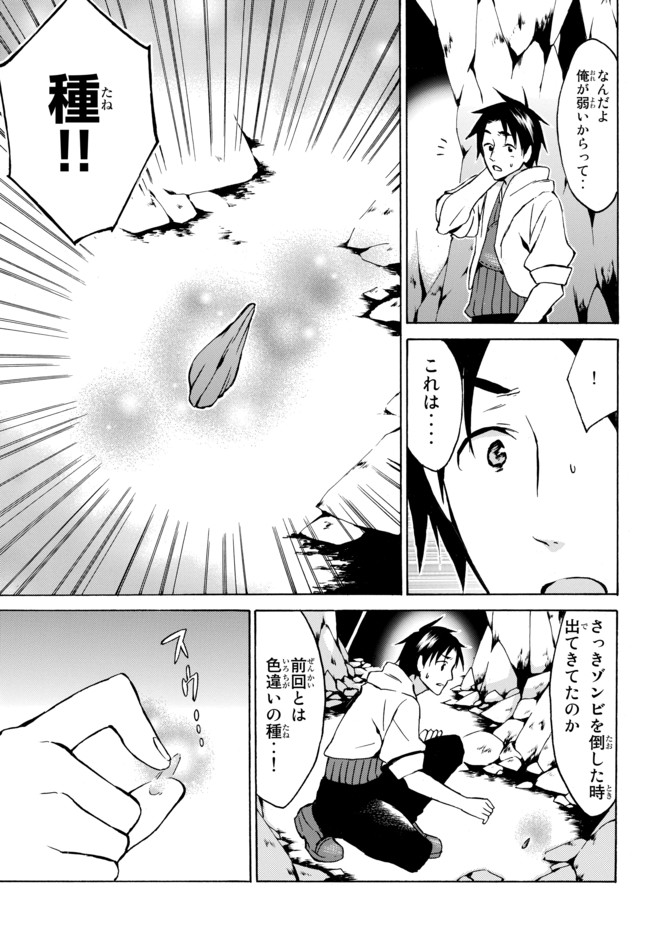 Level 1 Dakedo Unique Skill de Saikyou Desu - Chapter 6 - Page 11