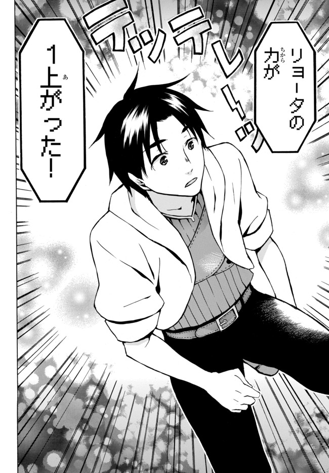 Level 1 Dakedo Unique Skill de Saikyou Desu - Chapter 6 - Page 12