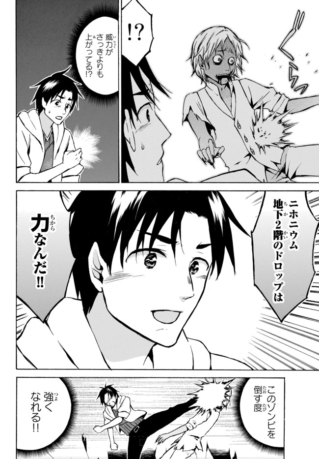 Level 1 Dakedo Unique Skill de Saikyou Desu - Chapter 6 - Page 14