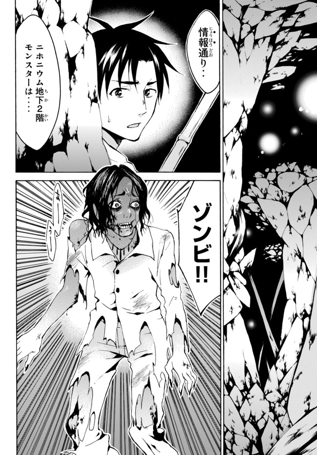Level 1 Dakedo Unique Skill de Saikyou Desu - Chapter 6 - Page 2