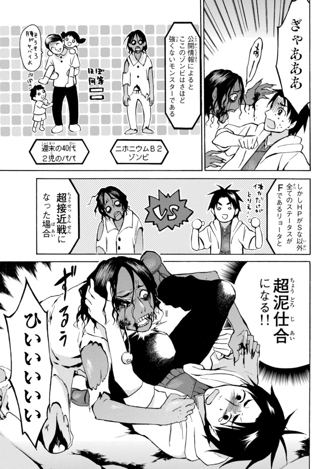 Level 1 Dakedo Unique Skill de Saikyou Desu - Chapter 6 - Page 5