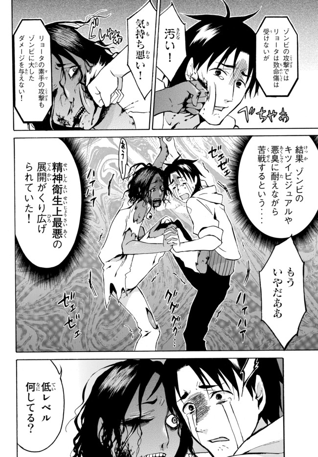 Level 1 Dakedo Unique Skill de Saikyou Desu - Chapter 6 - Page 6