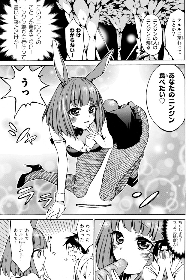 Level 1 Dakedo Unique Skill de Saikyou Desu - Chapter 6 - Page 9