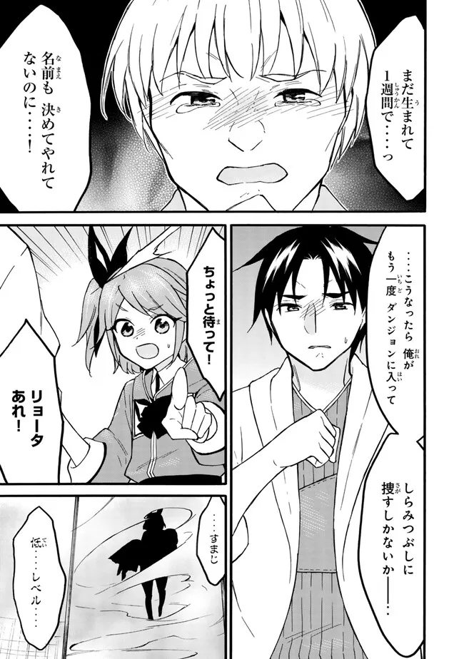 Level 1 Dakedo Unique Skill de Saikyou Desu - Chapter 60.2 - Page 1