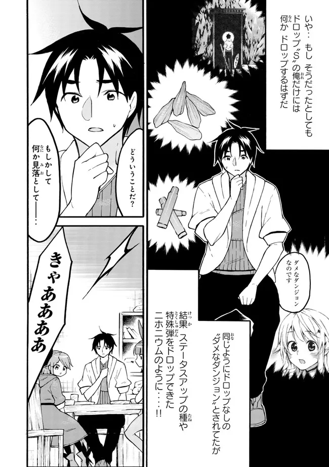 Level 1 Dakedo Unique Skill de Saikyou Desu - Chapter 60.2 - Page 10