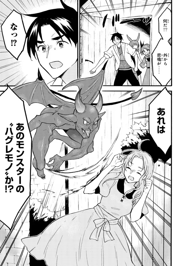 Level 1 Dakedo Unique Skill de Saikyou Desu - Chapter 60.2 - Page 11