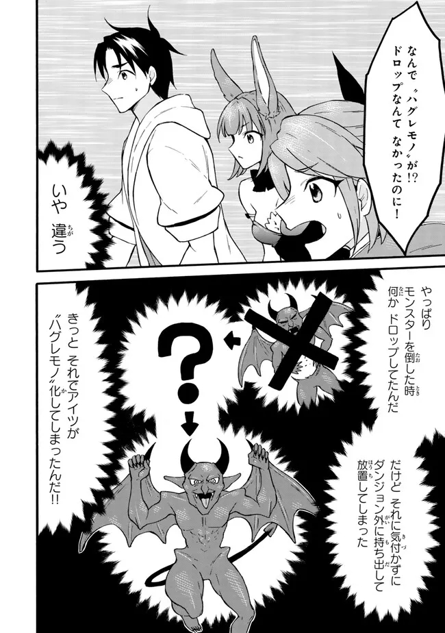 Level 1 Dakedo Unique Skill de Saikyou Desu - Chapter 60.2 - Page 12