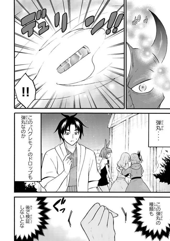 Level 1 Dakedo Unique Skill de Saikyou Desu - Chapter 60.2 - Page 14