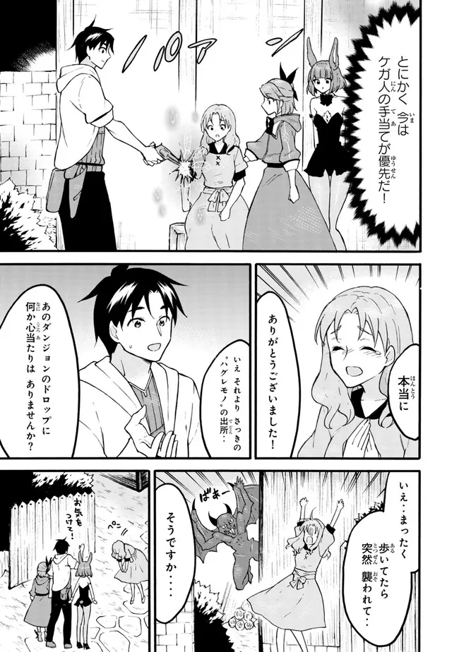 Level 1 Dakedo Unique Skill de Saikyou Desu - Chapter 60.2 - Page 15