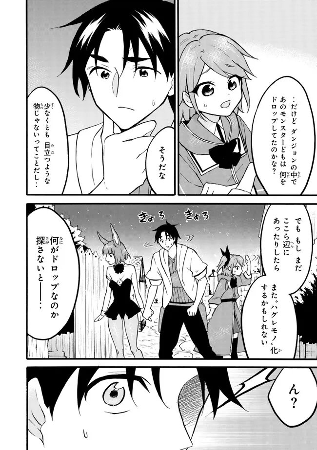 Level 1 Dakedo Unique Skill de Saikyou Desu - Chapter 60.2 - Page 16