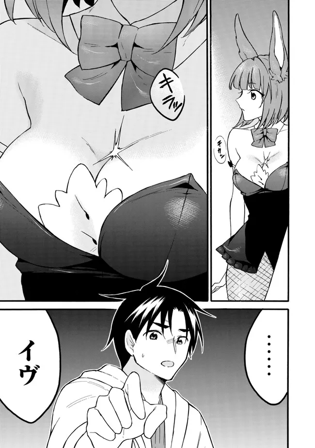 Level 1 Dakedo Unique Skill de Saikyou Desu - Chapter 60.2 - Page 17