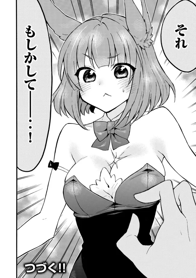 Level 1 Dakedo Unique Skill de Saikyou Desu - Chapter 60.2 - Page 18